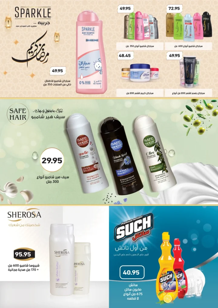 عروض أسواق عبدالله العثيم مصر في رمضان 2026 | وفر في تجهيز سفرتك طول الشهر. 34 عروض أسواق عبدالله العثيم مصر في رمضان 2026