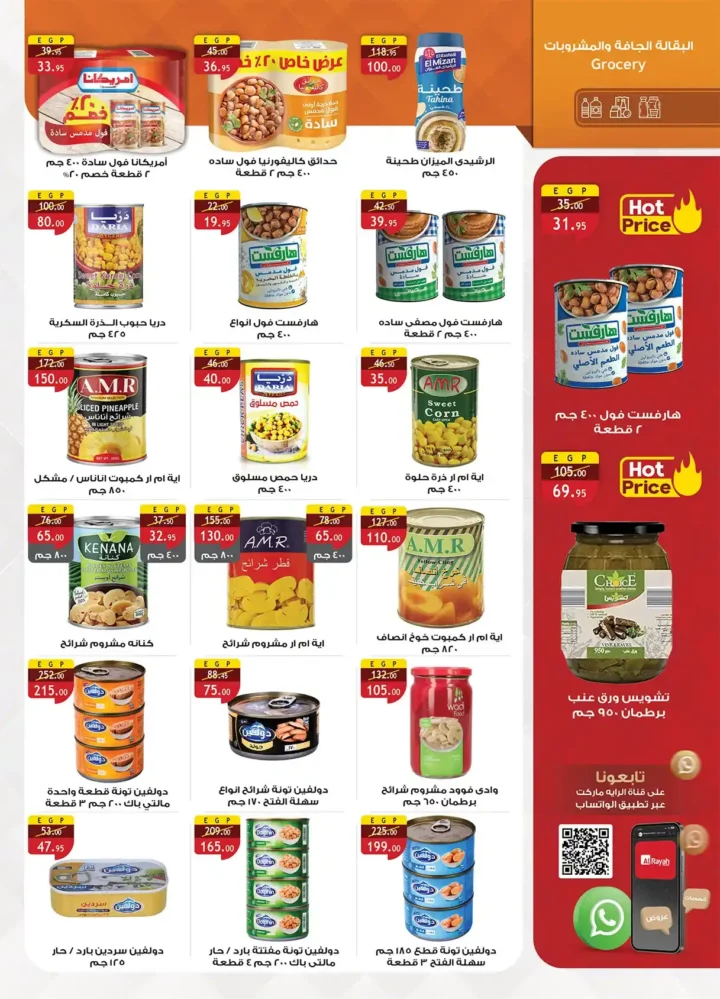 عروض الرايه ماركت رمضان 2026 من 13 حتى 26 فبراير – خصومات قوية + نقاط هدايا وتقسيط. 35 عروض الرايه ماركت رمضان 2026