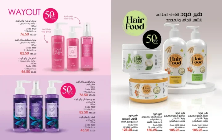 كتالوج ماي واي مارس 2026 – برفانات My Way وعروض عيد الأم وعيد الفطر بخصومات قوية. 35 كتالوج ماي واي مارس 2026 – برفانات My Way وعروض عيد الأم وعيد الفطر بخصومات قوية