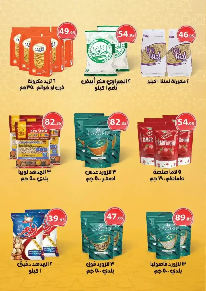 عروض محمود الفار بورسعيد رمضان 2026 حتى 24 فبراير – خصومات قوية على كل الأقسام. 25 عروض محمود الفار بورسعيد رمضان 2026 حتى 24 فبراير – خصومات قوية على كل الأقسام