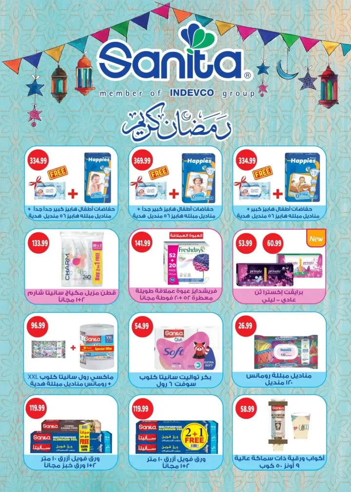 عروض هايبر ماركت السلطان 2026 🔥 أقوى عروض رمضان على السلع الأساسية والياميش. 35 عروض هايبر ماركت السلطان 2026 🔥 أقوى عروض رمضان على السلع الأساسية والياميش