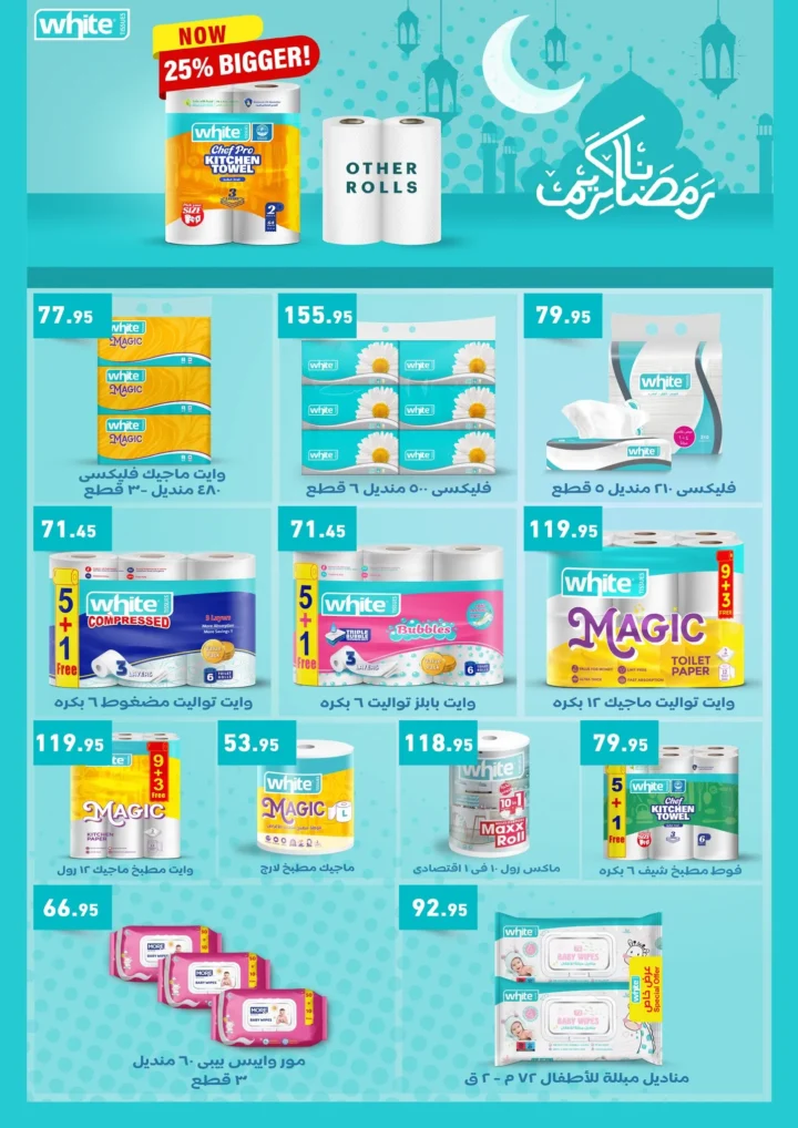 عروض أسواق عبدالله العثيم مصر في رمضان 2026 | وفر في تجهيز سفرتك طول الشهر. 35 عروض أسواق عبدالله العثيم مصر في رمضان 2026