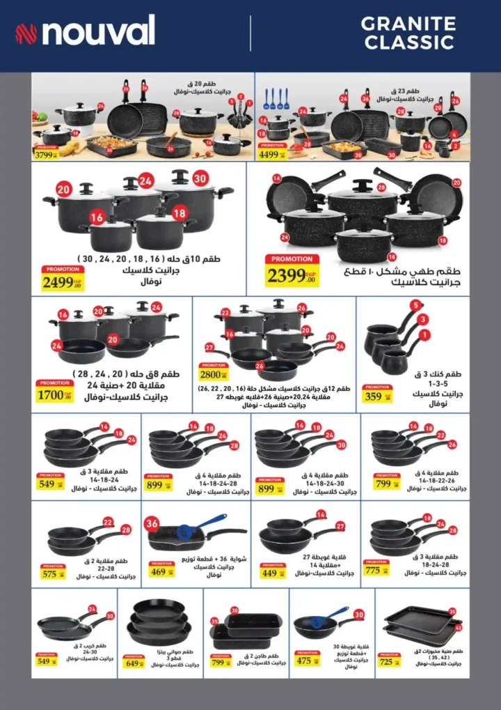 عروض أولاد المحلاوي رمضان 2026 – أقوى تخفيضات على كل مستلزمات البيت. 36 عروض أولاد المحلاوي رمضان 2026