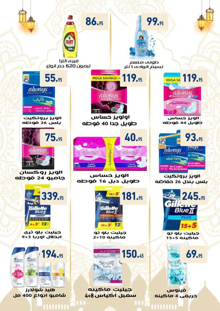 عروض أسواق عبدالله العثيم مصر في رمضان 2026 | وفر في تجهيز سفرتك طول الشهر. 36 عروض أسواق عبدالله العثيم مصر في رمضان 2026