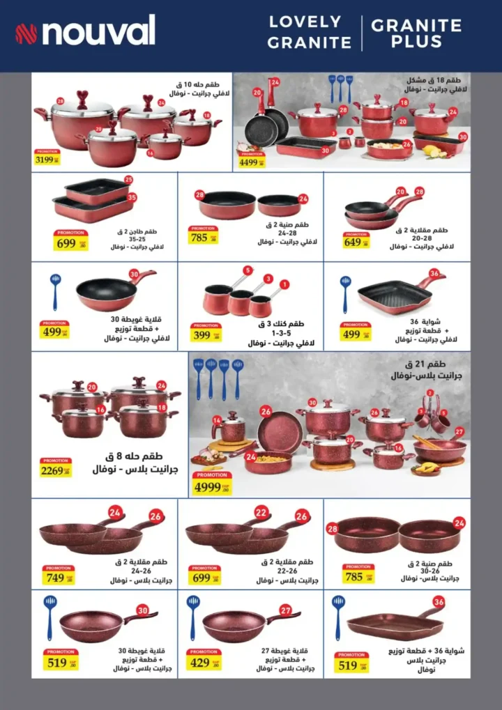 عروض أولاد المحلاوي رمضان 2026 – أقوى تخفيضات على كل مستلزمات البيت. 37 عروض أولاد المحلاوي رمضان 2026
