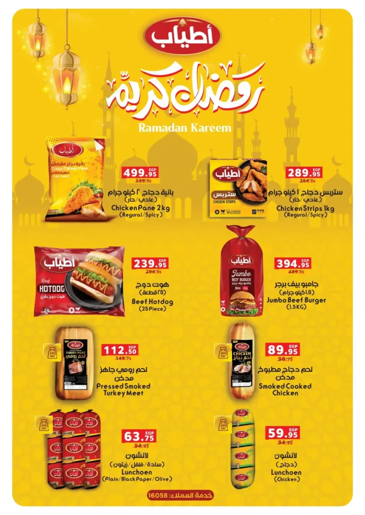 عروض بندة مصر قبل رمضان 2026 | خصومات أقوى وتقسيط أسهل وجوائز عمرة 🎉🕋. 37 عروض بندة مصر قبل رمضان 2026