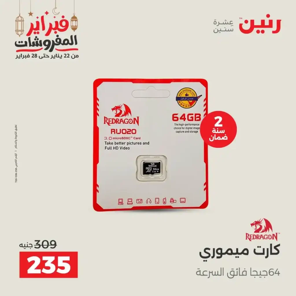 عروض رنين رمضان 2026 | خصومات قوية على الموبايلات والإلكترونيات ليومين فقط. 37 عروض رنين رمضان 2026