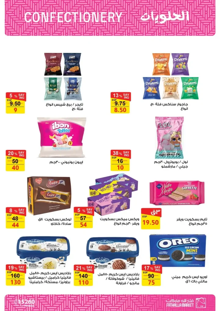عروض فتح الله ماركت رمضان 2026 🔥 مجلة التخفيضات الأقوى حتى 28 فبراير. 57 عروض فتح الله ماركت رمضان 2026 🔥 مجلة التخفيضات الأقوى حتى 28 فبراير.