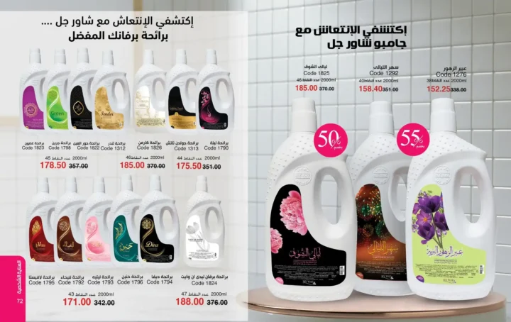 كتالوج ماي واي مارس 2026 – برفانات My Way وعروض عيد الأم وعيد الفطر بخصومات قوية. 37 كتالوج ماي واي مارس 2026