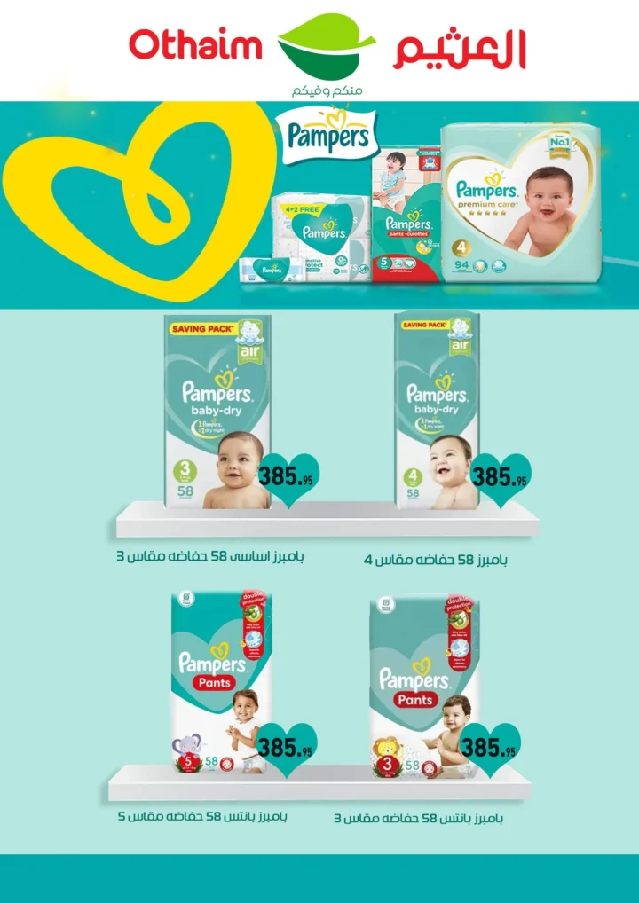 عروض أسواق عبدالله العثيم مصر في رمضان 2026 | وفر في تجهيز سفرتك طول الشهر. 37 عروض أسواق عبدالله العثيم مصر في رمضان 2026