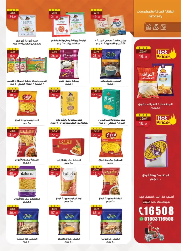 عروض الرايه ماركت رمضان 2026 من 13 حتى 26 فبراير – خصومات قوية + نقاط هدايا وتقسيط. 38 عروض الرايه ماركت رمضان 2026