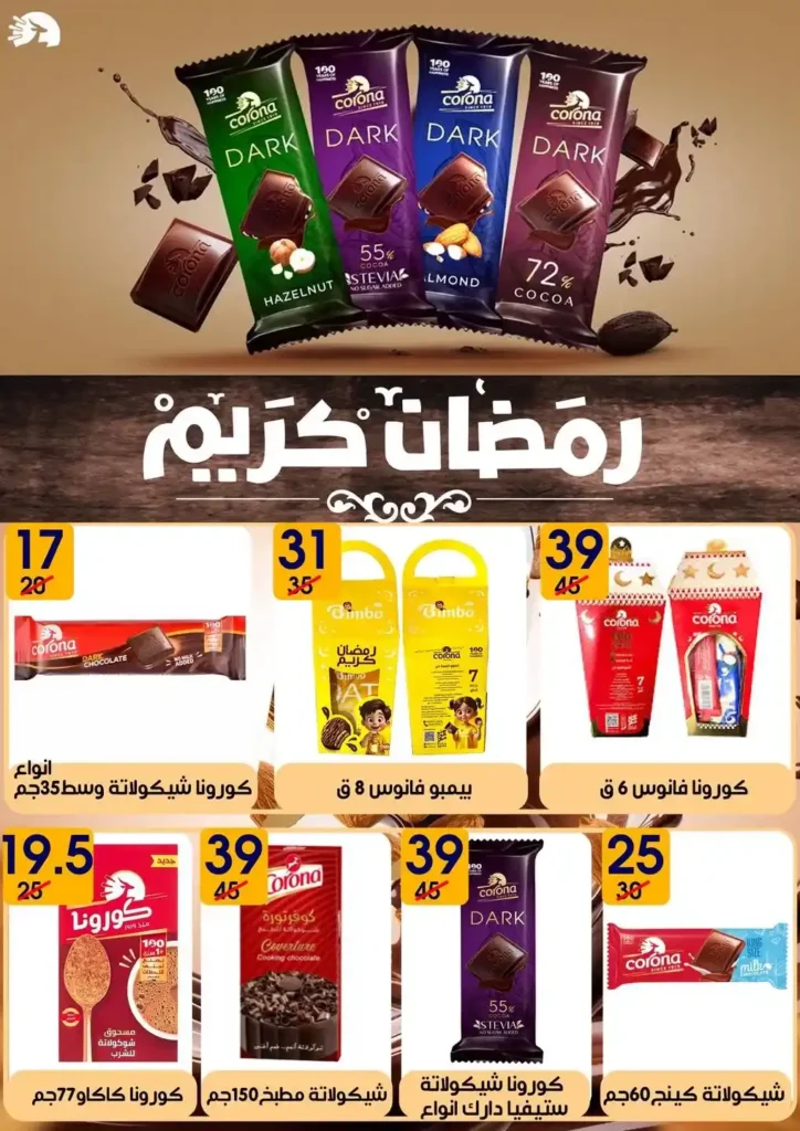 عروض هايبر مول رمضان 2026 | أقوى الخصومات على منتجات رمضان والياميش في بلقاس وشربين. 38 عروض هايبر مول رمضان 2026