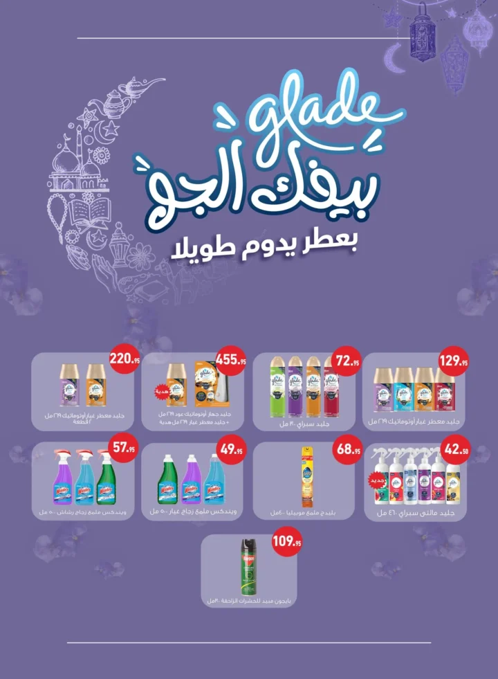 عروض أسواق عبدالله العثيم مصر في رمضان 2026 | وفر في تجهيز سفرتك طول الشهر. 38 عروض أسواق عبدالله العثيم مصر في رمضان 2026