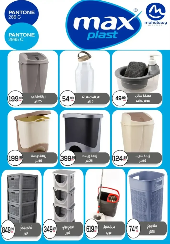 عروض أولاد المحلاوي رمضان 2026 – أقوى تخفيضات على كل مستلزمات البيت. 39 عروض أولاد المحلاوي رمضان 2026