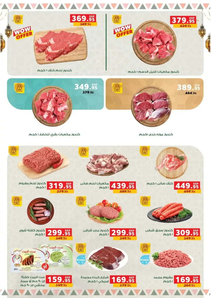 عروض بندة مصر قبل رمضان 2026 | خصومات أقوى وتقسيط أسهل وجوائز عمرة 🎉🕋. 39 عروض بندة مصر قبل رمضان 2026