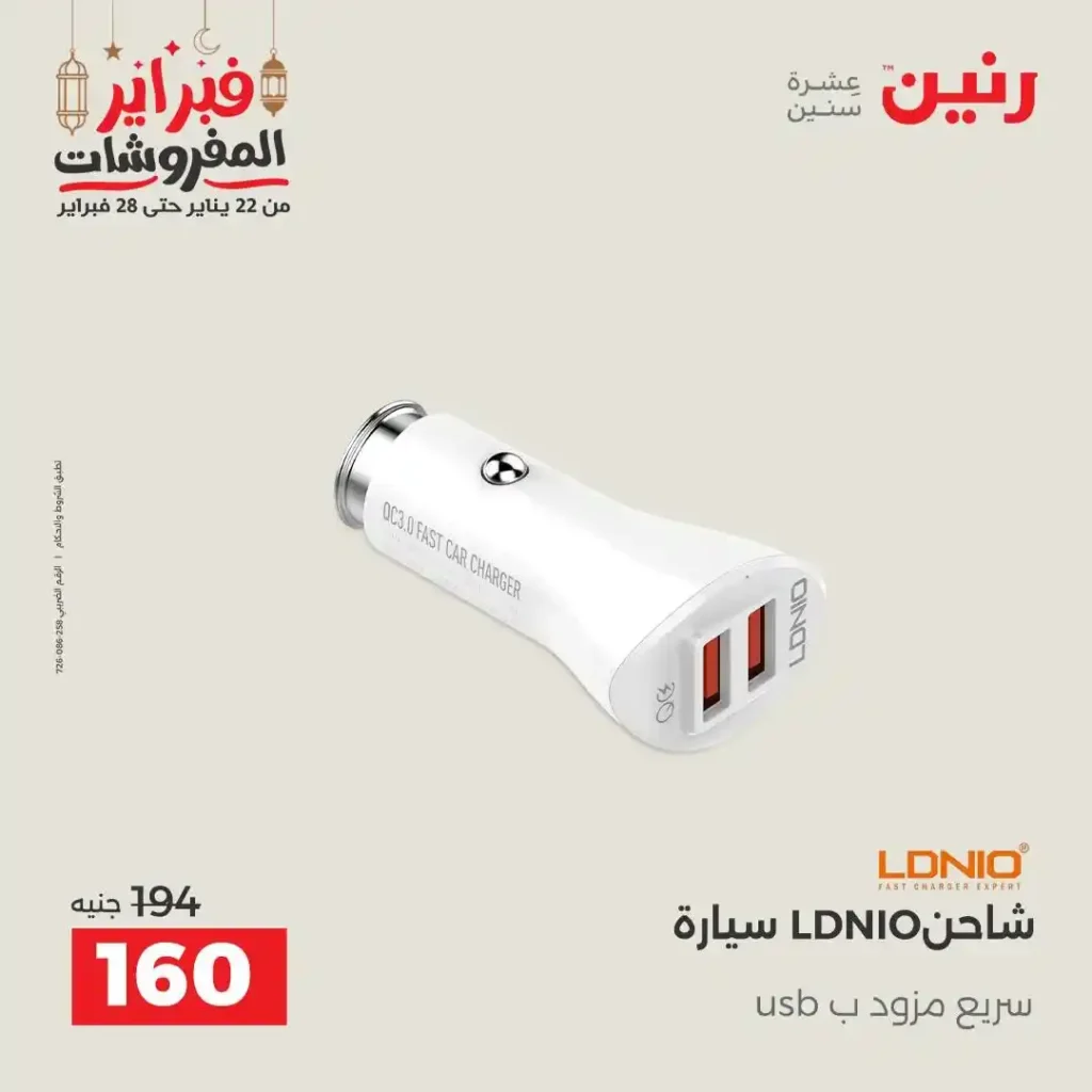 عروض رنين رمضان 2026 | خصومات قوية على الموبايلات والإلكترونيات ليومين فقط. 39 عروض رنين رمضان 2026