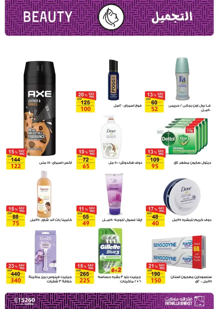 عروض فتح الله ماركت رمضان 2026 🔥 مجلة التخفيضات الأقوى حتى 28 فبراير. 15 عروض فتح الله ماركت رمضان 2026 🔥 مجلة التخفيضات الأقوى حتى 28 فبراير.