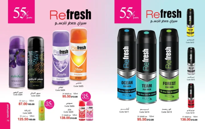 كتالوج ماي واي مارس 2026 – برفانات My Way وعروض عيد الأم وعيد الفطر بخصومات قوية. 39 كتالوج ماي واي مارس 2026