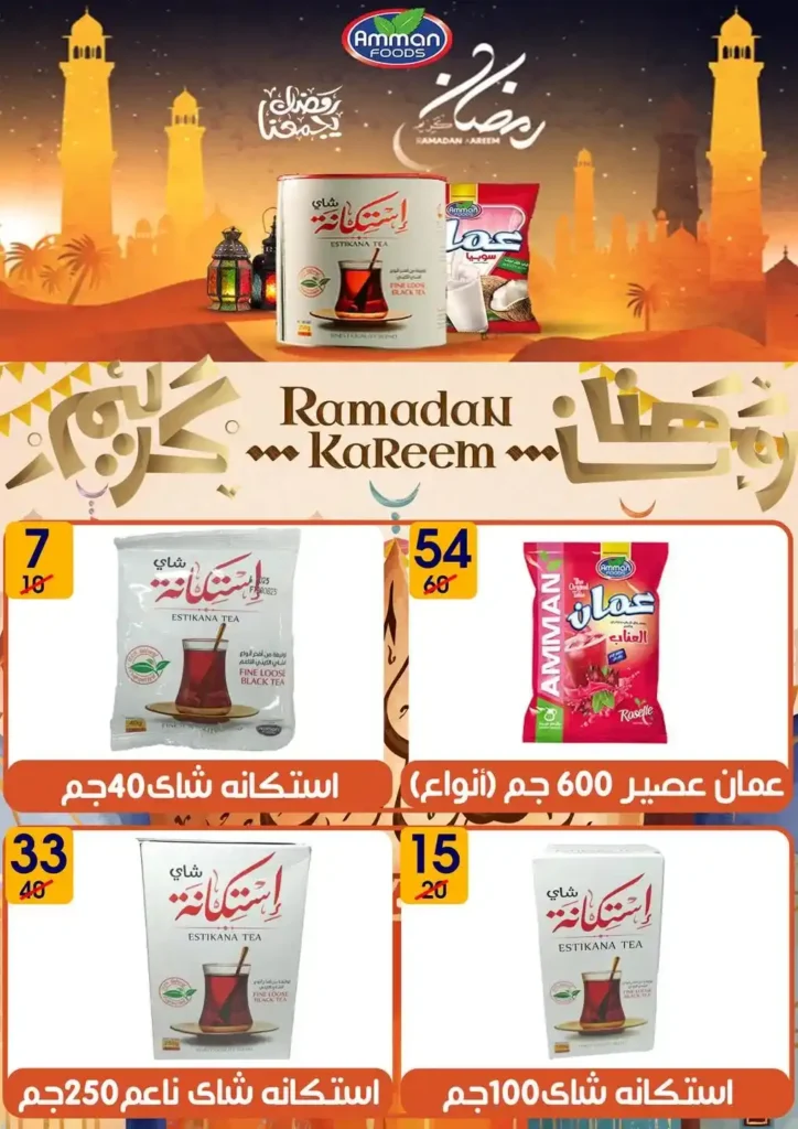 عروض هايبر مول رمضان 2026 | أقوى الخصومات على منتجات رمضان والياميش في بلقاس وشربين. 39 عروض هايبر مول رمضان 2026