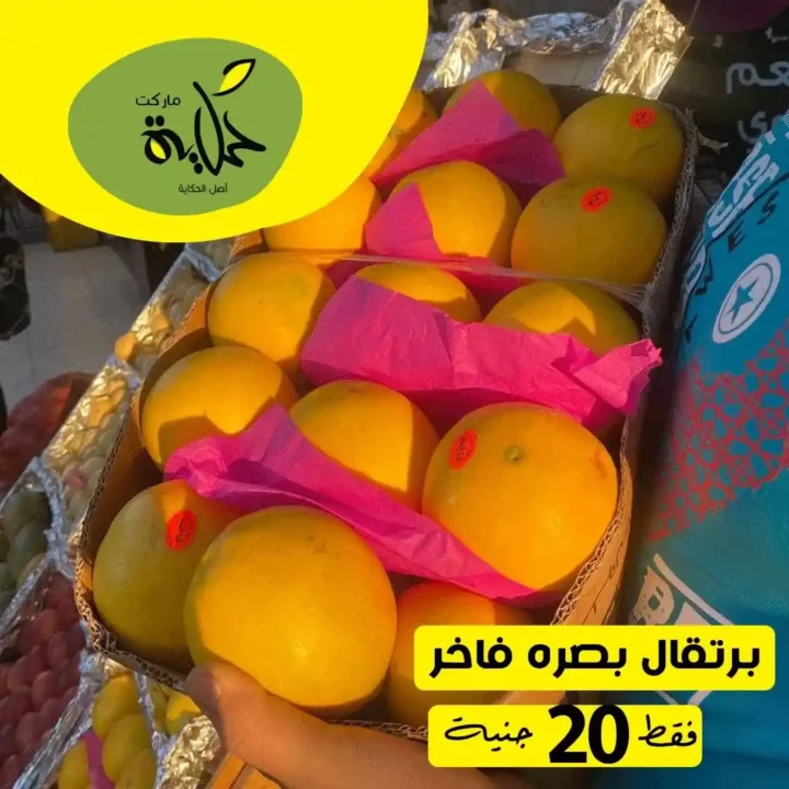 عروض أسواق حكاية اليوم – مهرجان الفاكهة والخضار الطازة ليوم واحد فقط. 4 عروض أسواق حكاية اليوم – مهرجان الفاكهة والخضار الطازة ليوم واحد فقط