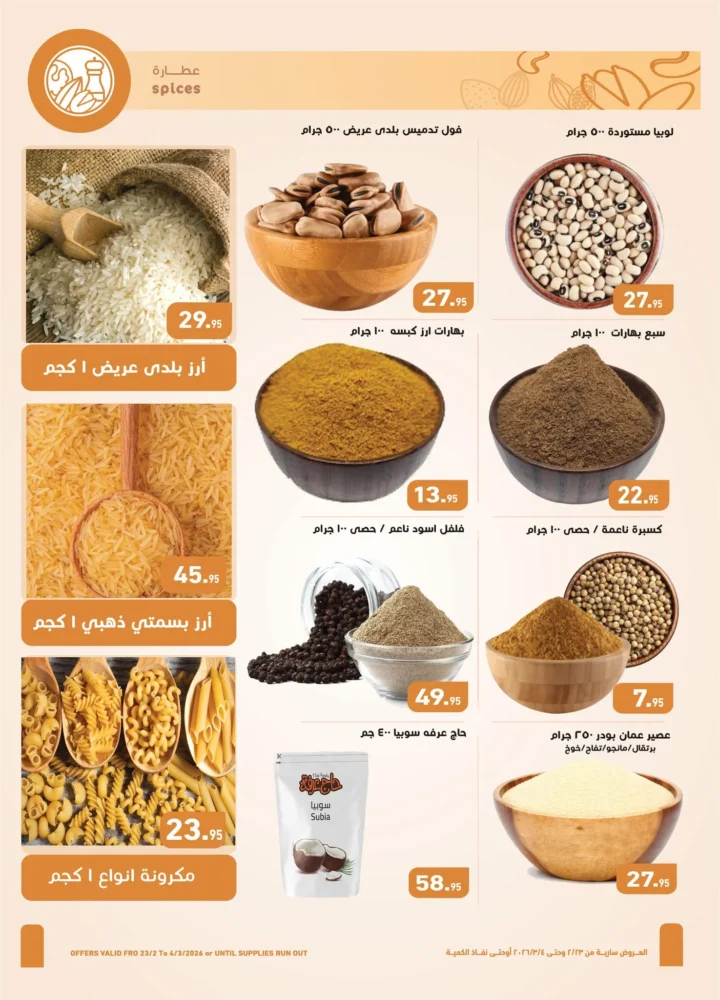 عروض أسواق عبدالله العثيم مصر في رمضان 2026 | وفر في تجهيز سفرتك طول الشهر. 4 عروض أسواق عبدالله العثيم مصر في رمضان 2026 | وفر في تجهيز سفرتك طول الشهر