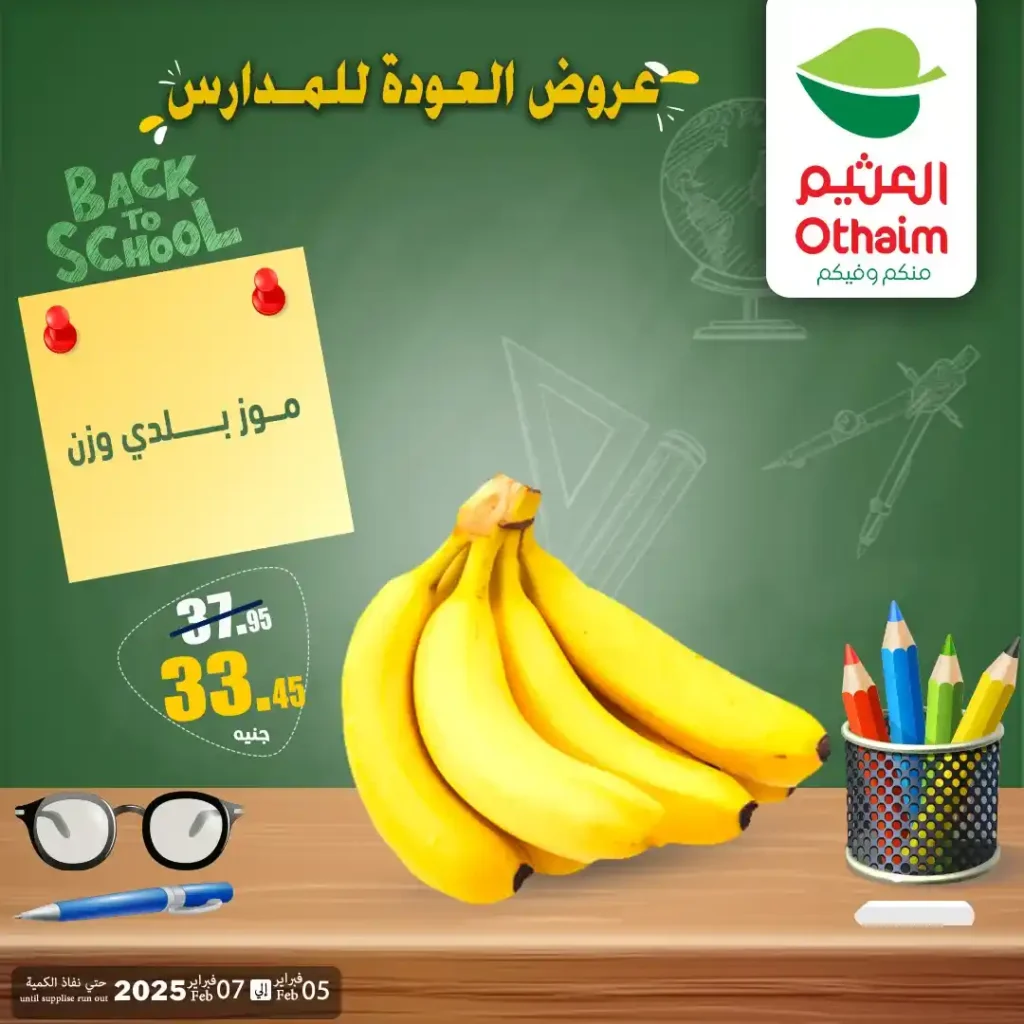 عروض أسواق عبدالله العثيم مصر 2026 | أقوى خصومات الويك إند على الجبن والخضار والفاكهة واللانشون. 4 عروض أسواق عبدالله العثيم مصر 2026 | أقوى خصومات الويك إند على الجبن والخضار والفاكهة واللانشون