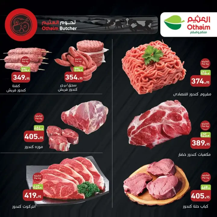 عروض أسواق عبدالله العثيم مصر على اللحوم الطازجة 2026 قبل رمضان. 4 Meat products with prices displayed.