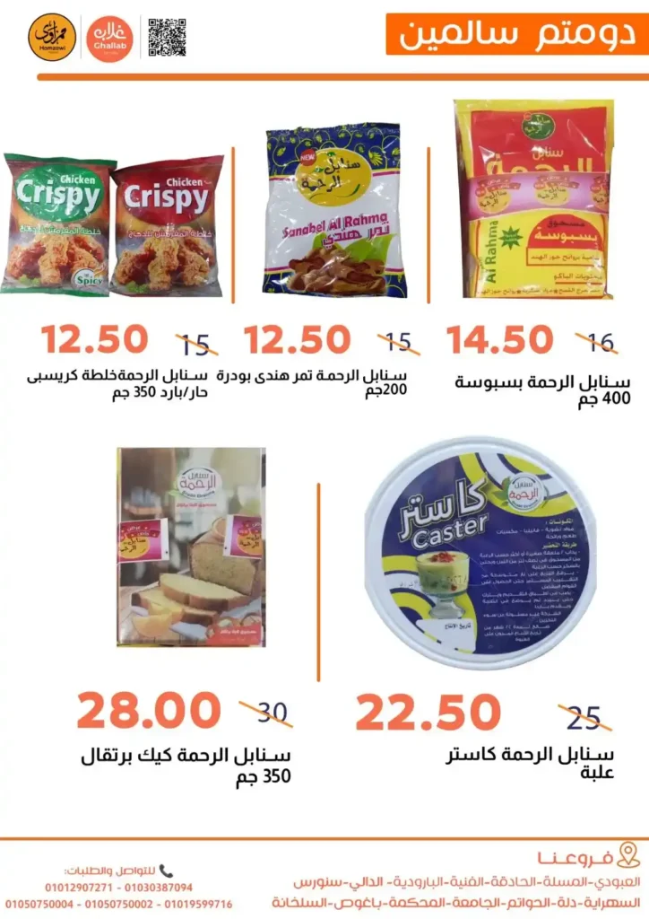 عروض أسواق غلاب الفيوم 2026.. تخفيضات قوية على العطارة وياميش رمضان حتى 19 نوفمبر. 4 عروض أسواق غلاب