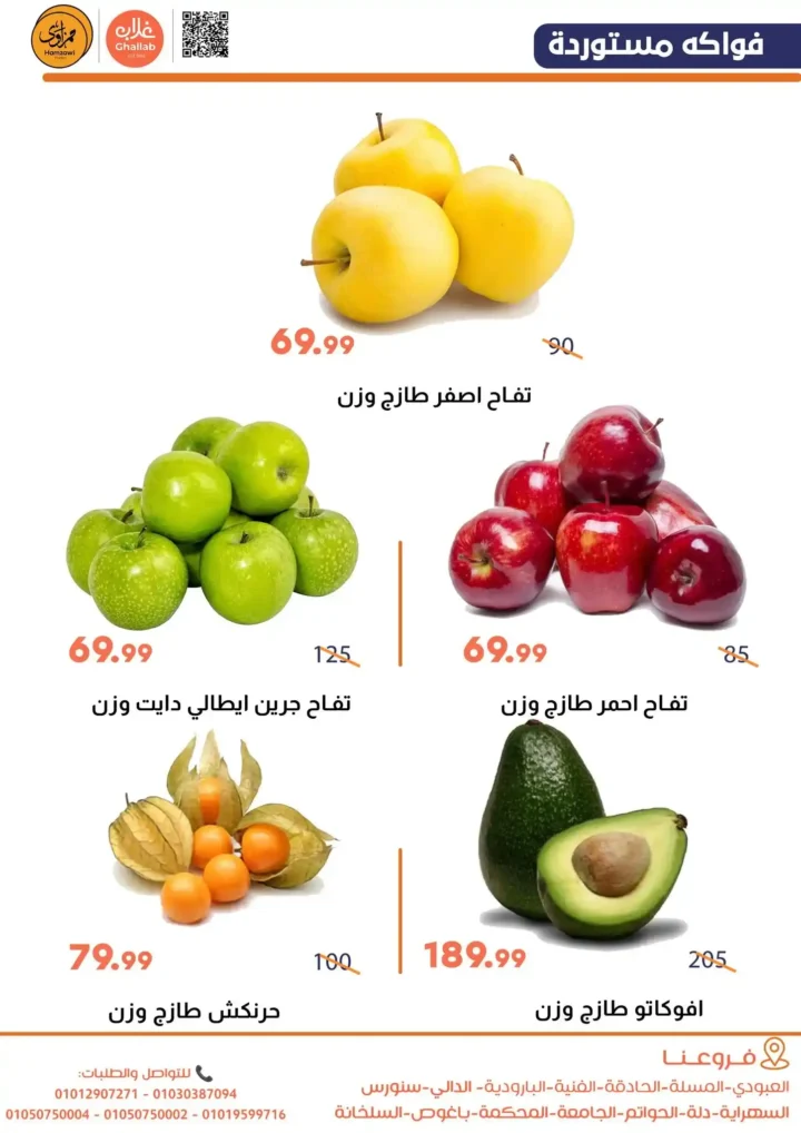 عروض أسواق غلاب بالفيوم | شادر الاتنين والتلات بتموين سهل وأسعار في المتناول. 4 عروض أسواق غلاب بالفيوم | شادر الاتنين والتلات بتموين سهل وأسعار في المتناول