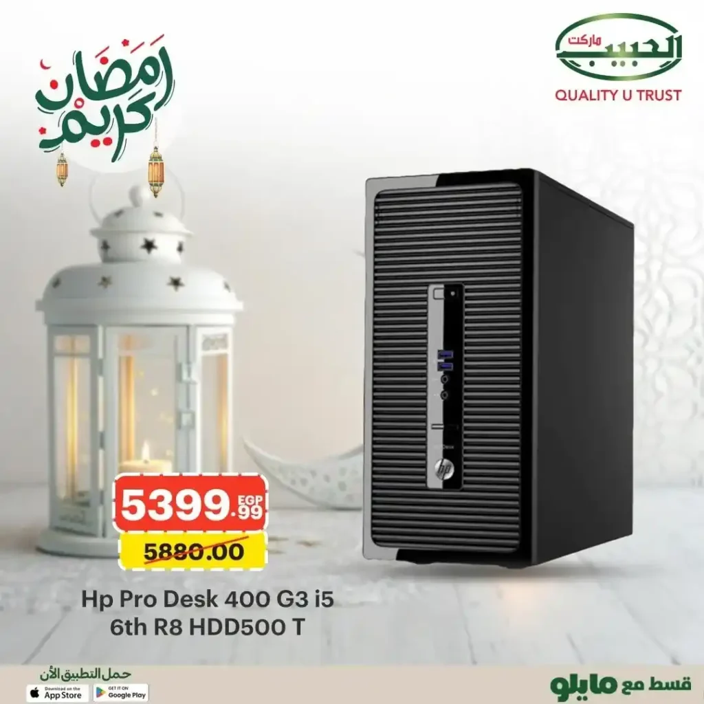 عروض الحبيب ماركت على أجهزة الكمبيوتر والشاشات 2026 | أقوى أسعار الكيسات قبل رمضان. 4 عروض الحبيب ماركت على أجهزة الكمبيوتر والشاشات 2026