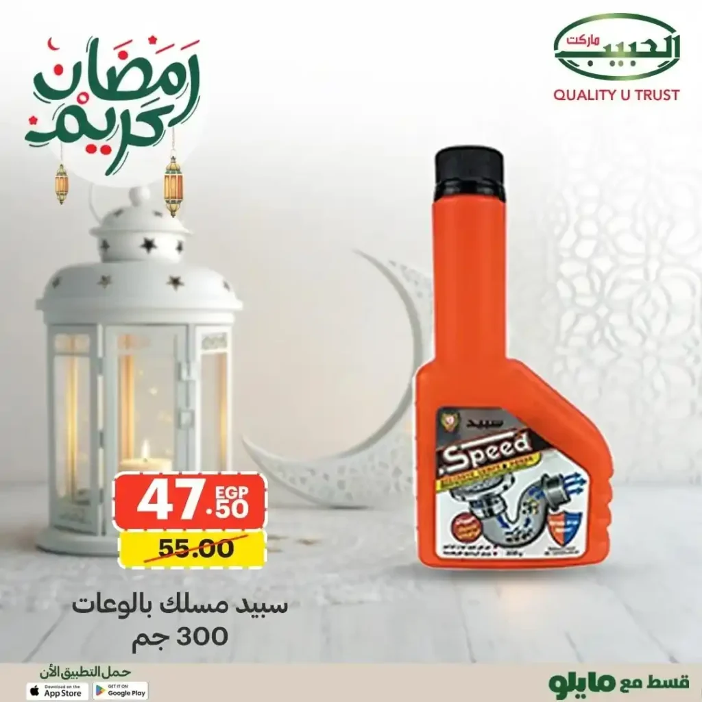 عروض الحبيب ماركت على منتجات فيبا في رمضان 2026 | تنظيف أقوى ومجهود أقل. 4 عروض الحبيب ماركت على منتجات فيبا في رمضان 2026 | تنظيف أقوى ومجهود أقل