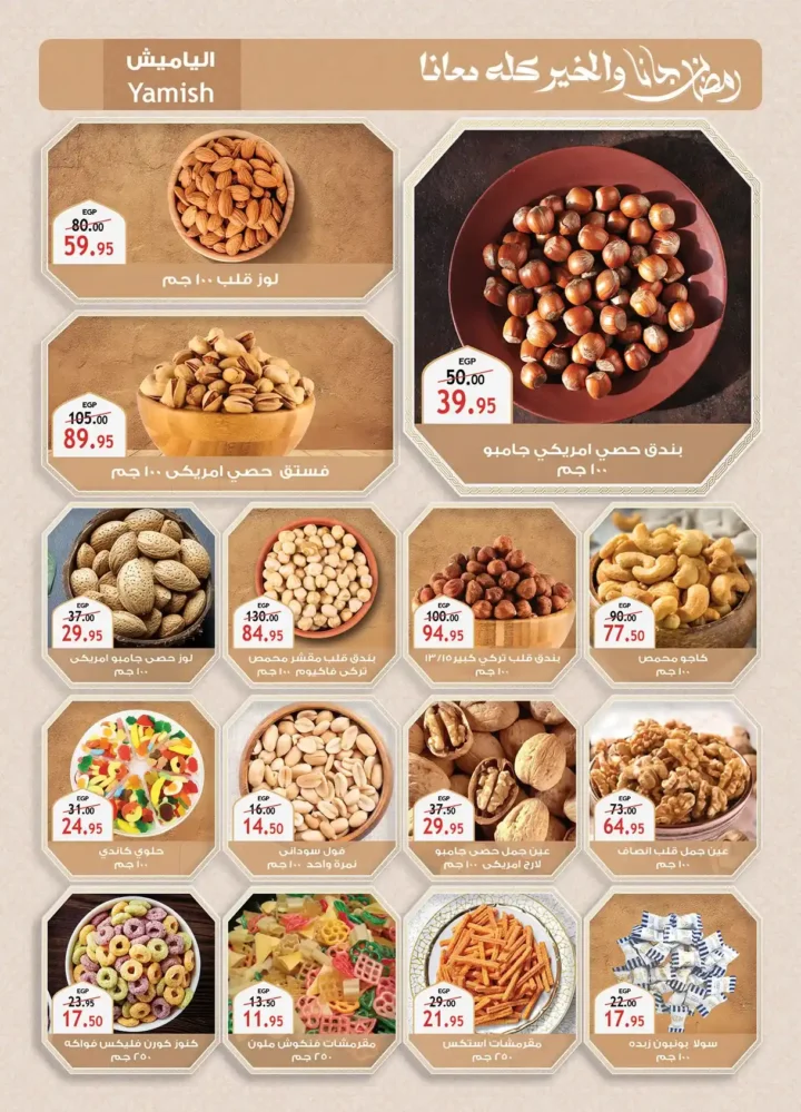 عروض الرايه ماركت اليوم 2026 – أقوى تخفيضات رمضان بأسعار موفرة لكل بيت. 4 عروض الرايه ماركت اليوم 2026 – أقوى تخفيضات رمضان بأسعار موفرة لكل بيت