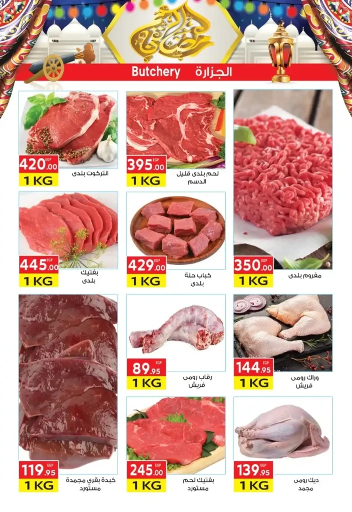 عروض المحلاوي ماركت اليوم في مهرجان رمضان 2026 – تخفيضات قوية على جميع المنتجات. 4 عروض المحلاوي ماركت اليوم في مهرجان رمضان 2026 – تخفيضات قوية على جميع المنتجات