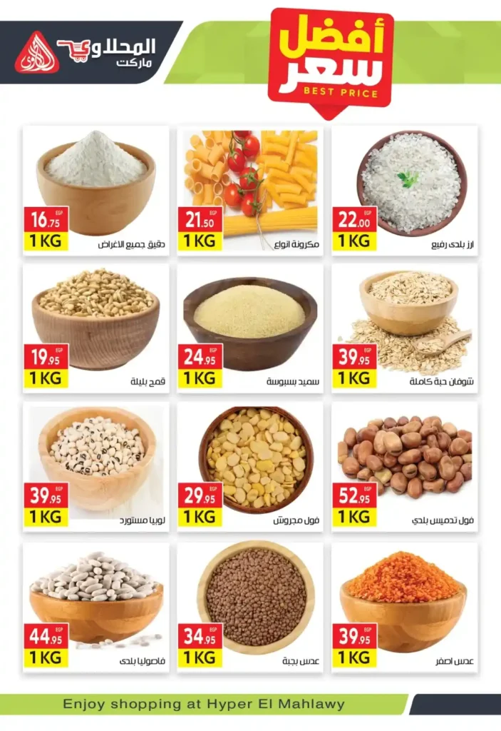 عروض المحلاوي ماركت 2026 | مجلة العشرة أيام الذهبية بأقوى تخفيضات رمضان. 4 عروض المحلاوي ماركت 2026 | مجلة العشرة أيام الذهبية بأقوى تخفيضات رمضان