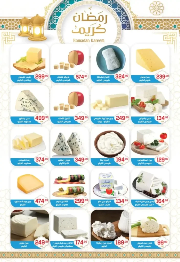 عروض أولاد المحلاوي اليوم | تجهيزات رمضان 2026 بأفضل الأسعار. 4 عروض أولاد المحلاوي اليوم | تجهيزات رمضان 2026 بأفضل الأسعار