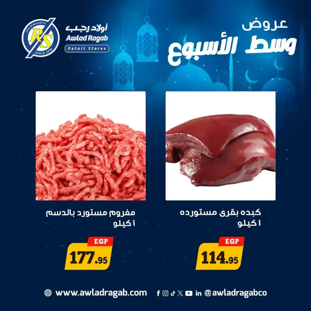 عروض أولاد رجب اليوم 2026 | أقوى عروض وسط الأسبوع قبل رمضان بأسعار مميزة. 4 عروض أولاد رجب