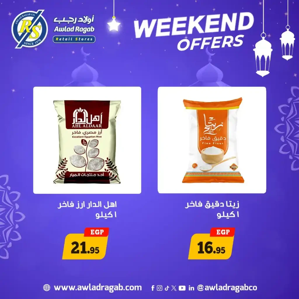 عروض أولاد رجب اليوم | أقوى عروض الويك إند بأسعار موفرة قبل رمضان 2026. 4 عروض أولاد رجب اليوم | أقوى عروض الويك إند بأسعار موفرة قبل رمضان 2026