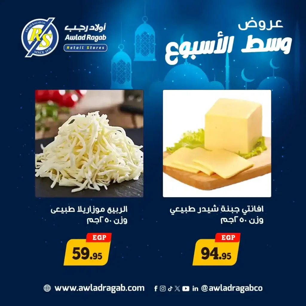 عروض أولاد رجب اليوم – أقوى عروض وسط الأسبوع قبل رمضان 2026. 4 عروض أولاد رجب اليوم – أقوى عروض وسط الأسبوع قبل رمضان 2026