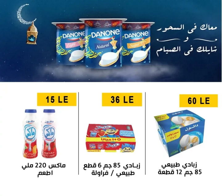 عروض أولاد المحلاوي اليوم | تجهيزات رمضان 2026 بأفضل الأسعار. 4 عروض أولاد المحلاوي اليوم | تجهيزات رمضان 2026 بأفضل الأسعار