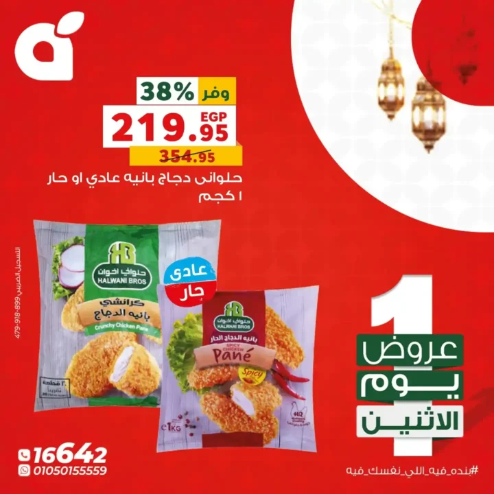 عروض بنده يوم الاثنين 23 فبراير 2026 | خصومات قوية على سلع رمضان. 4 عروض بنده يوم الاثنين 23 فبراير 2026 | خصومات قوية على سلع رمضان