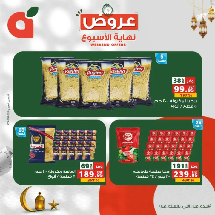 عروض بنده مصر 2026: خصومات تصل إلى 55% + فرصة عمرة هدية وكاش باك 100%. 4 عروض بنده مصر 2026: خصومات تصل إلى 55% + فرصة عمرة هدية وكاش باك 100%