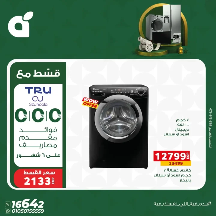 عروض بنده مصر Panda Egypt 2026 | تقسيط بدون فوائد + سحب عمرة وكاش باك 100%. 4 عروض بنده مصر Panda Egypt 2026 | تقسيط بدون فوائد + سحب عمرة وكاش باك 100%