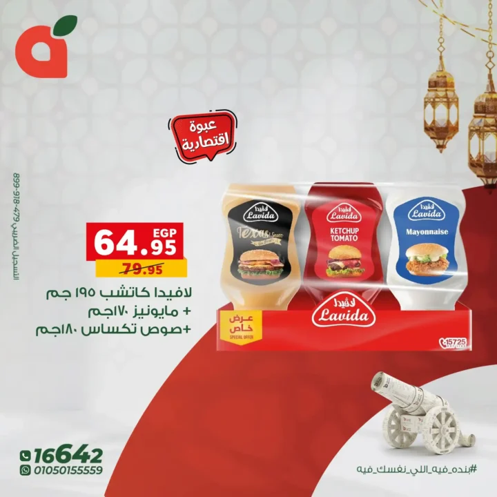 عروض بنده مصر على الصوصات 2026 | خصومات قوية وتجهيز رمضان بذكاء. 4 عروض بنده مصر على الصوصات 2026