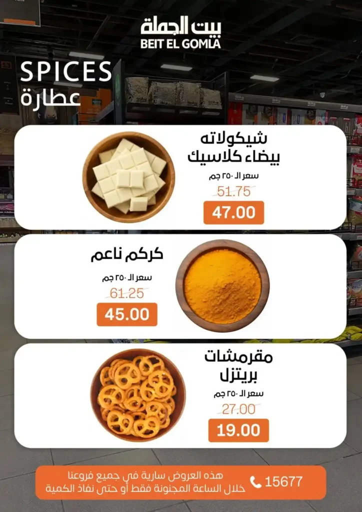 عروض بيت الجملة اليوم 2026 – أقوى تخفيضات Crazy Hour على كل احتياجات البيت. 4 4 عروض مصر عروض بيت الجملة 110 19 1