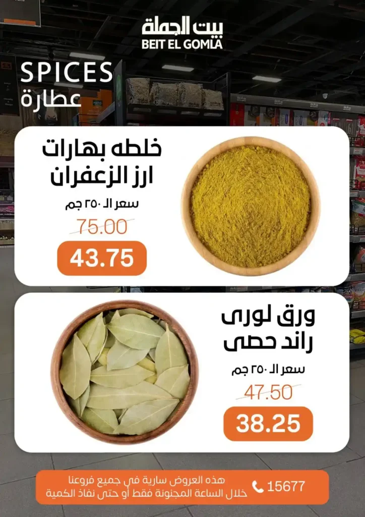 عروض بيت الجملة Crazy Day رمضان 2026 | أقوى خصومات يوم الأحد في كل الفروع. 4 عروض بيت الجملة Crazy Day رمضان 2026 | أقوى خصومات يوم الأحد في كل الفروع