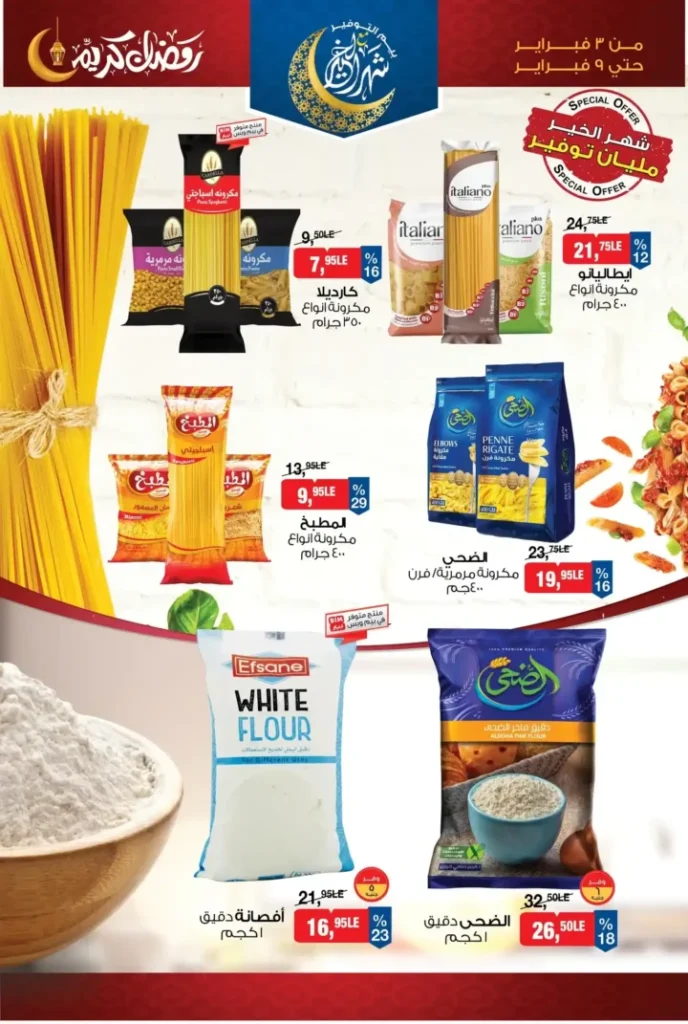 عروض بيم اليوم – أقوى خصومات BIM Misr بمناسبة رمضان 2026. 4 عروض بيم اليوم – أقوى خصومات BIM Misr بمناسبة رمضان 2026