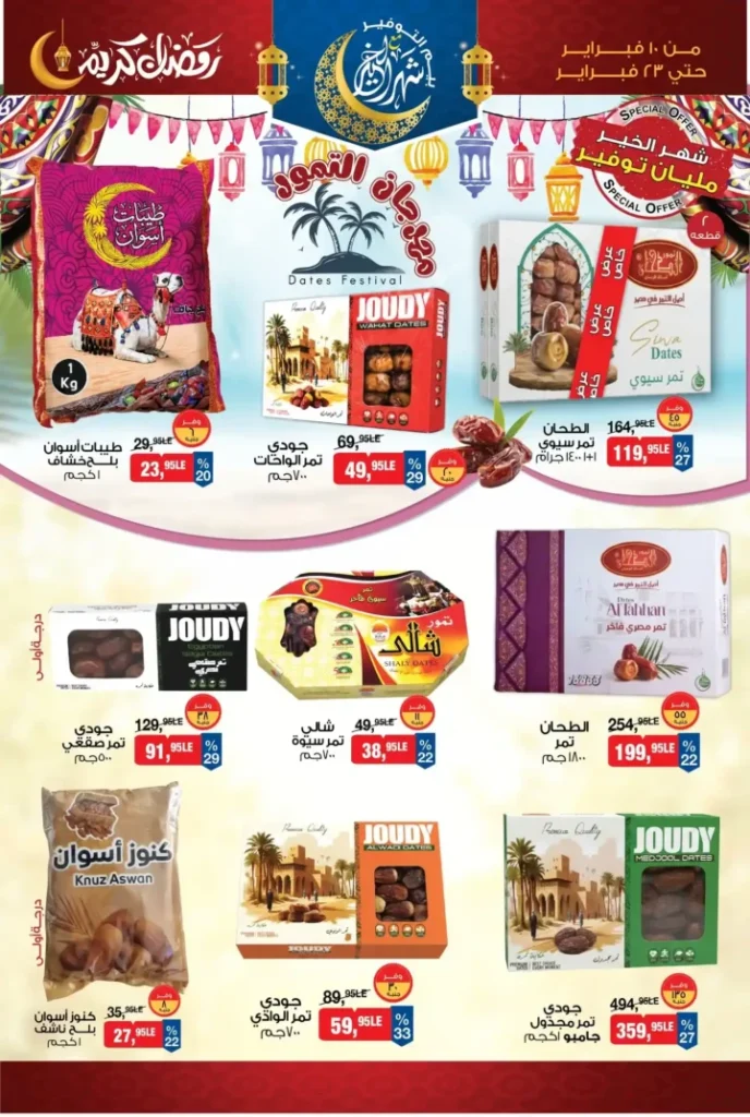 عروض بيم مصر قبل رمضان 2026 | خصومات أكبر وأصناف أكتر وتوفير حقيقي. 5 عروض بيم مصر قبل رمضان 2026 | خصومات أكبر وأصناف أكتر وتوفير حقيقي