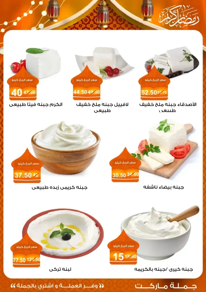 عروض جملة ماركت لسحور رمضان 2026 بأوفر الأسعار في مصر. 4 عروض جملة ماركت لسحور رمضان 2026 بأوفر الأسعار في مصر