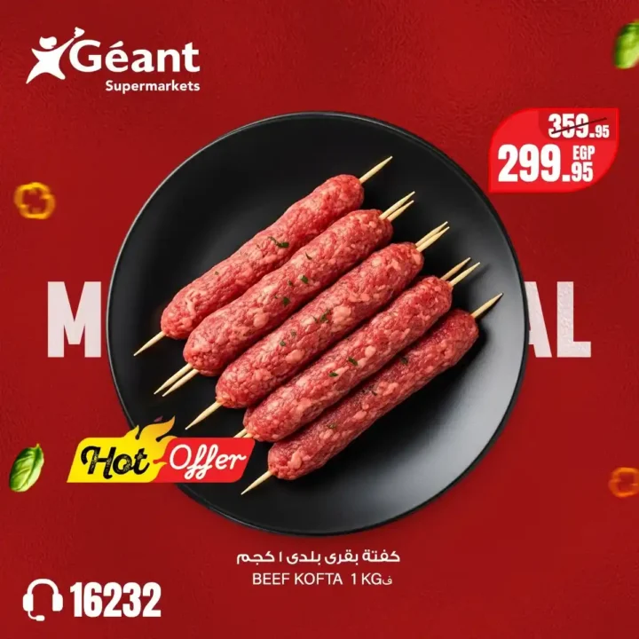 عروض اللحوم في جيان مصر 2026 .. مهرجان Meat Festival بأسعار 299.95 جنيه قبل رمضان. 4 عروض اللحوم في جيان مصر 2026