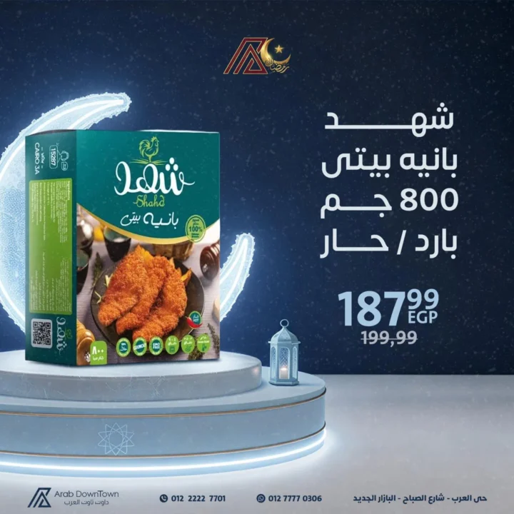 عروض داون تاون العرب قبل رمضان 2026 | تجهيز أسرع وحل فريزر جاهز. 4 عروض داون تاون العرب قبل رمضان 2026 | تجهيز أسرع وحل فريزر جاهز